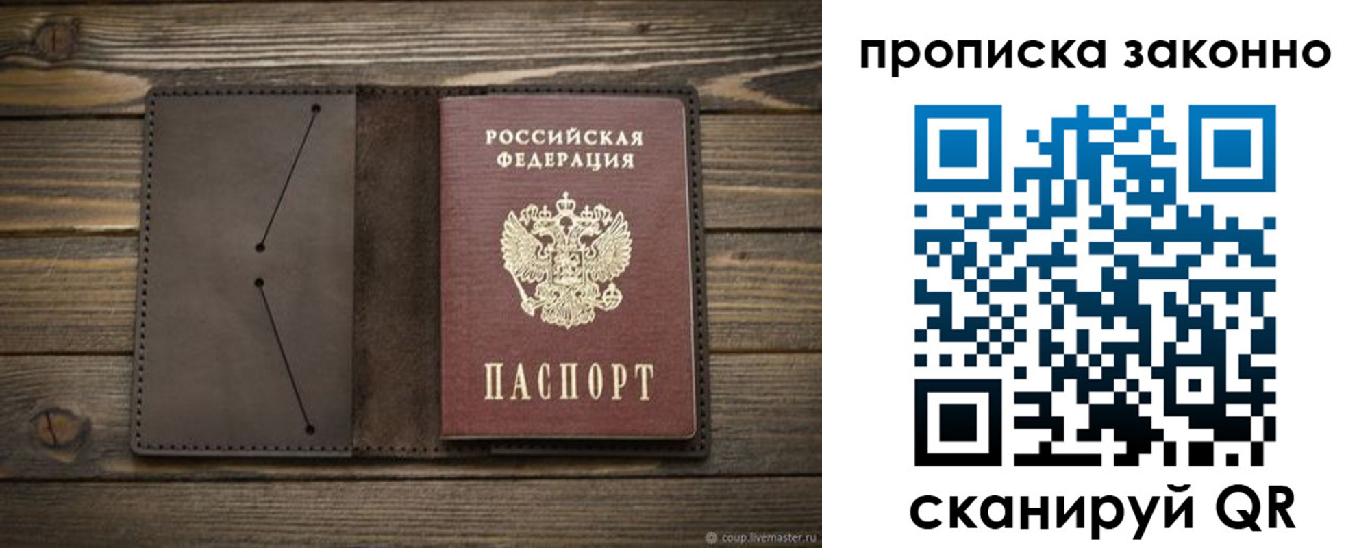 прописка регистрация в Подольске