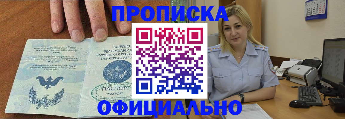 прописка для военкомата в Подольске