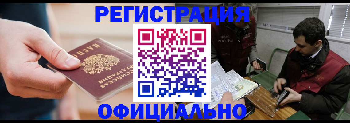 прописка паспорт в Подольске