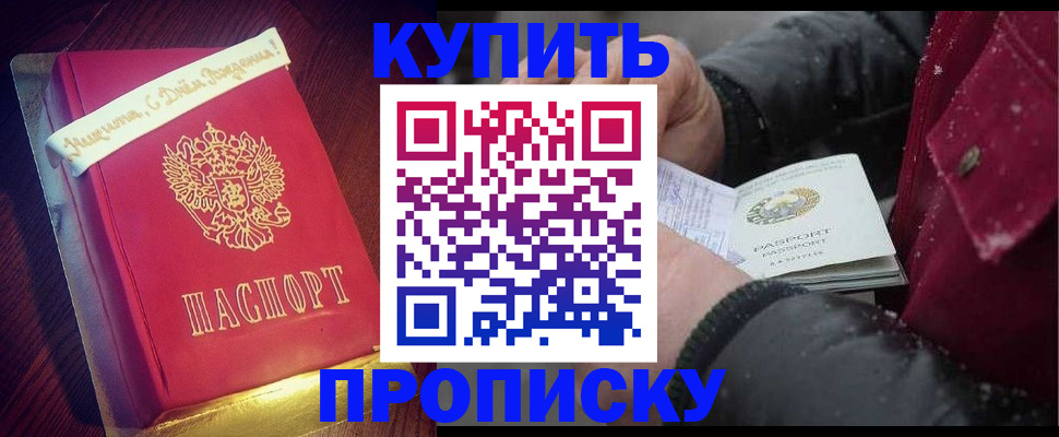 прописка гарантия в Подольске