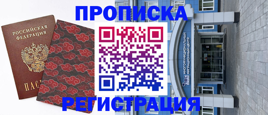 прописка от собственника в Подольске