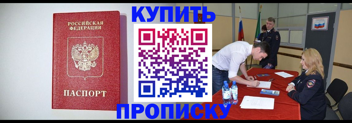 прописка ребенка в Подольске