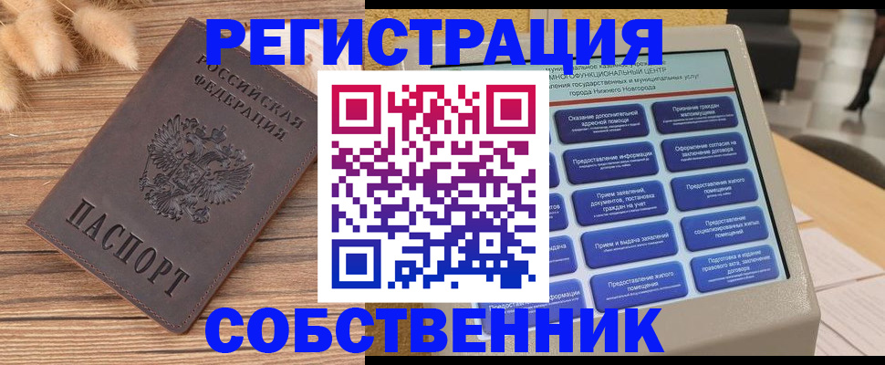 прописка в квартире в Подольске